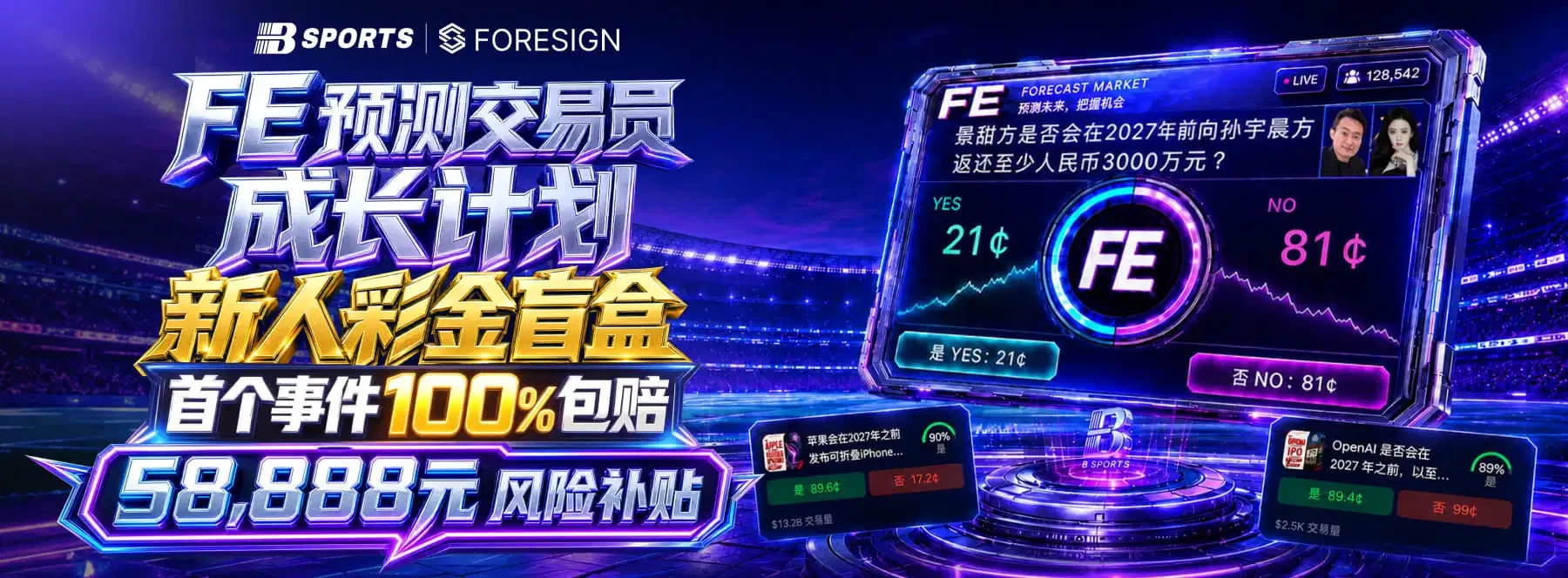 B体育综合赛事资讯主题画面